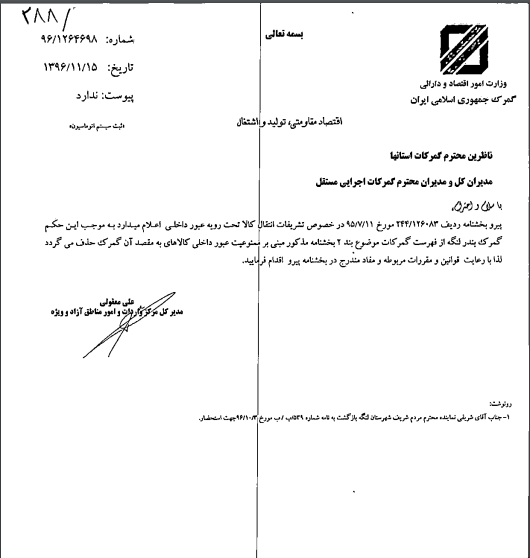 مجاز شدن ترانزیت داخلی کالاها به گمرک بندر لنگه+سند مجاز شدن ترانزیت داخلی کالاها به گمرک بندر لنگه+سند