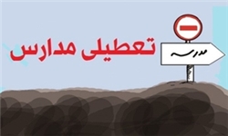 تعطیلات اجباری گریبانگیر دانش آموزان پایتخت!