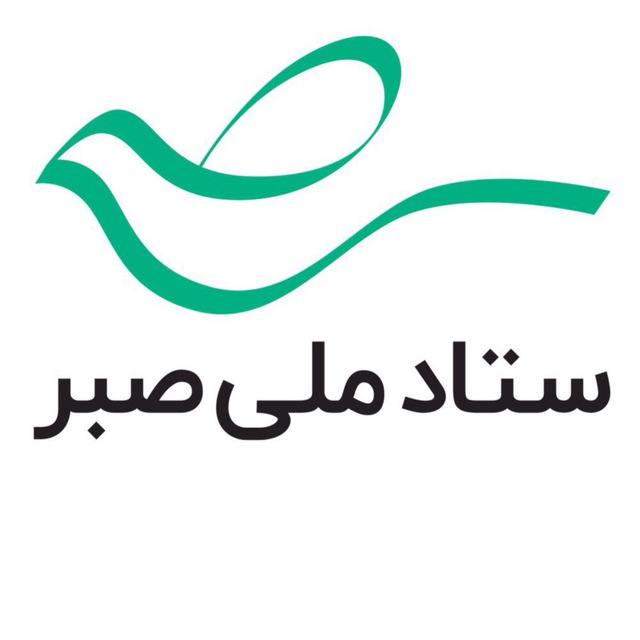 ستاد ملی صبر اتاق فکر کاستن از نرخ جرم و آماده کردن بستر صلح و سازش است