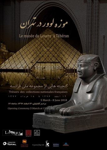 موزه لوور در راه تهران