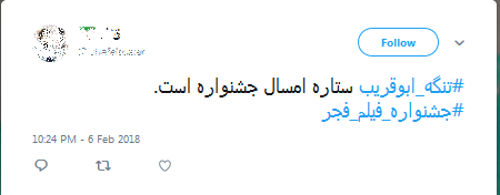 جشنواره فیلم فجر جشنواره فیلم فجر