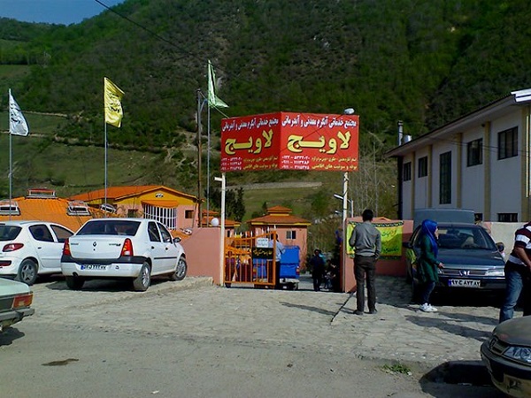 لاویج روستایی در دل جنگل با آبی شفابخش