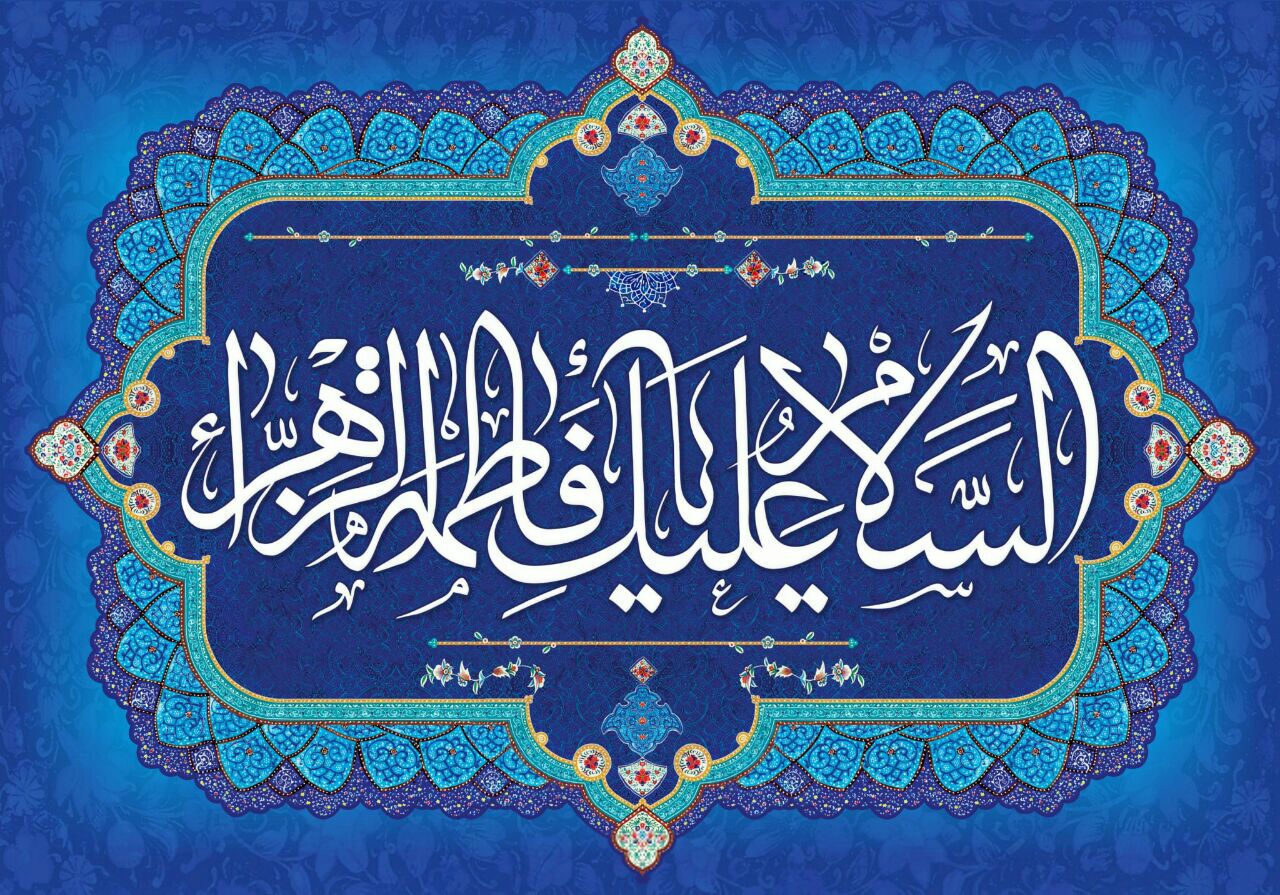حضرت فاطمه(س) حضرت فاطمه(س)