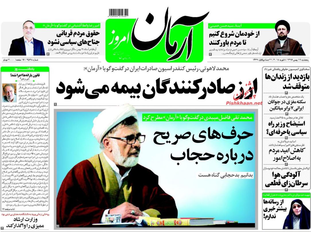 آملی لاریجانی: اقتدار کشور با حضور مردم بیمه خواهد شد /دلار پا به توپ شد /بنزین پای ثابت آلودگی هوا آملی لاریجانی: اقتدار کشور با حضور مردم بیمه خواهد شد /دلار پا به توپ شد /بنزین پای ثابت آلودگی هوا