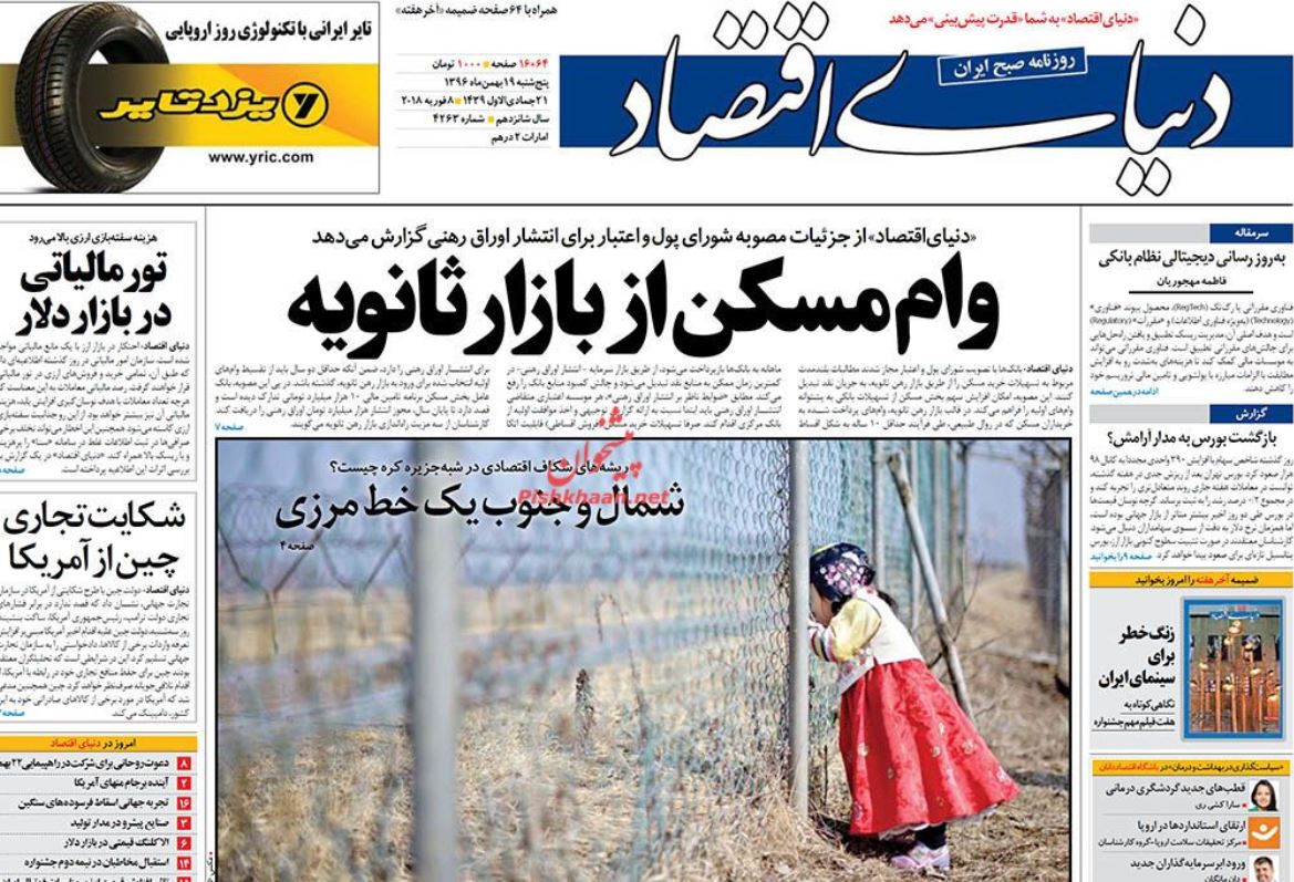 آملی لاریجانی: اقتدار کشور با حضور مردم بیمه خواهد شد /دلار پا به توپ شد /بنزین پای ثابت آلودگی هوا آملی لاریجانی: اقتدار کشور با حضور مردم بیمه خواهد شد /دلار پا به توپ شد /بنزین پای ثابت آلودگی هوا