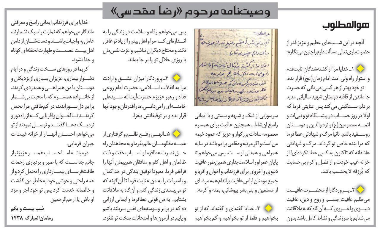 وصیتنامه رضا مقدسی از مدیران و فعالان رسانهای کشور وصیتنامه رضا مقدسی از مدیران و فعالان رسانهای کشور