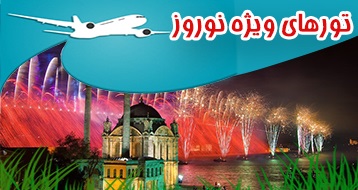 چطور تور گردشگری بخرید/ فریب کلاهبردار‌ها را نخورید