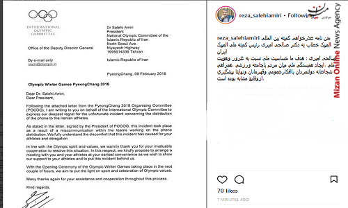 نامه عذرخواهی کمیته بین المللی المپیک خطاب به دکتر صالحی امیری نامه عذرخواهی کمیته بین المللی المپیک خطاب به دکتر صالحی امیری