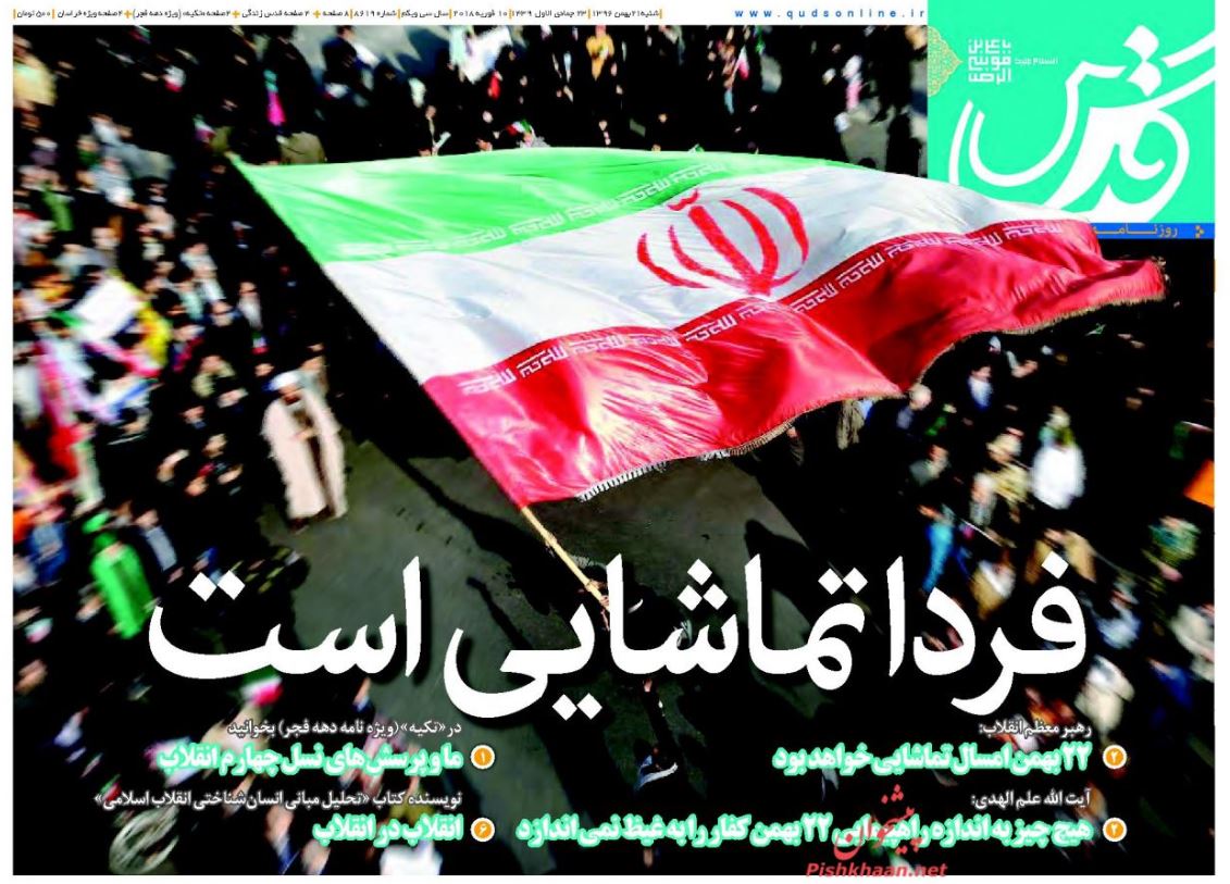 رهبر معظم انقلاب: مردم محاسبات دشمن را به هم می‎زنند / آغاز طرح نوسازی بافت‌های فرسوده شهری در 9 استان