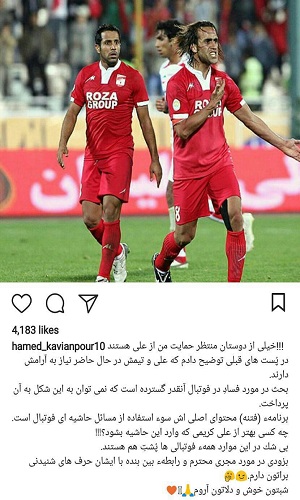 حامد کاویانپور، فردوسی پور را تهدید کرد