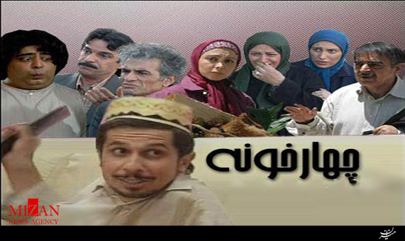 نماطنز/جذابترین قسمت سریال چهارخونه + فیلم نماطنز/جذابترین قسمت سریال چهارخونه + فیلم