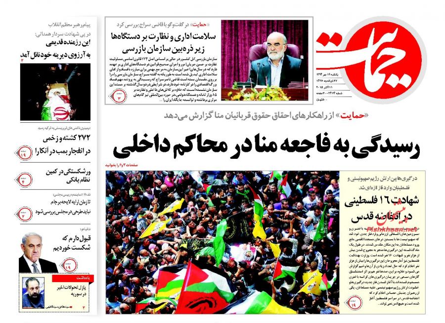 رسیدگی به فاجعه منا در محاکم داخلی