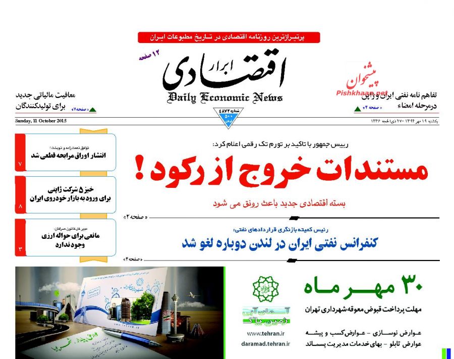 رسیدگی به فاجعه منا در محاکم داخلی