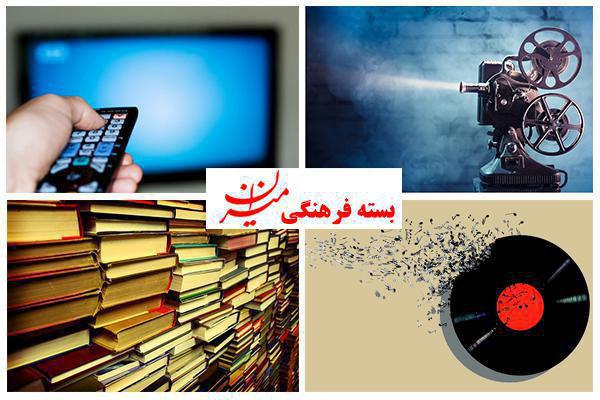 بسته بسته فرهنگی