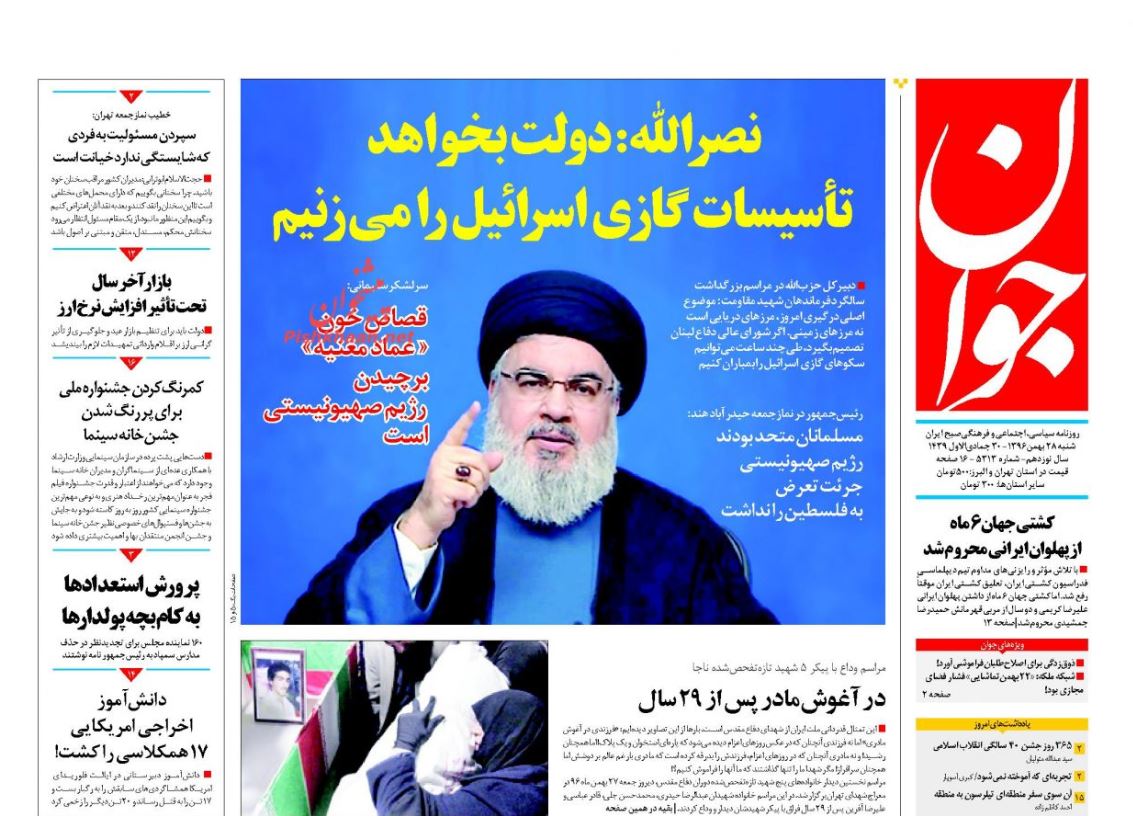 سید حسن نصرالله: جنگ نفتی و گازی منطقه را فرا گرفته است /چراغ سبز دولت به سود بانکی 25 درصدی /پشت پرده شایعه استعفای شهردار