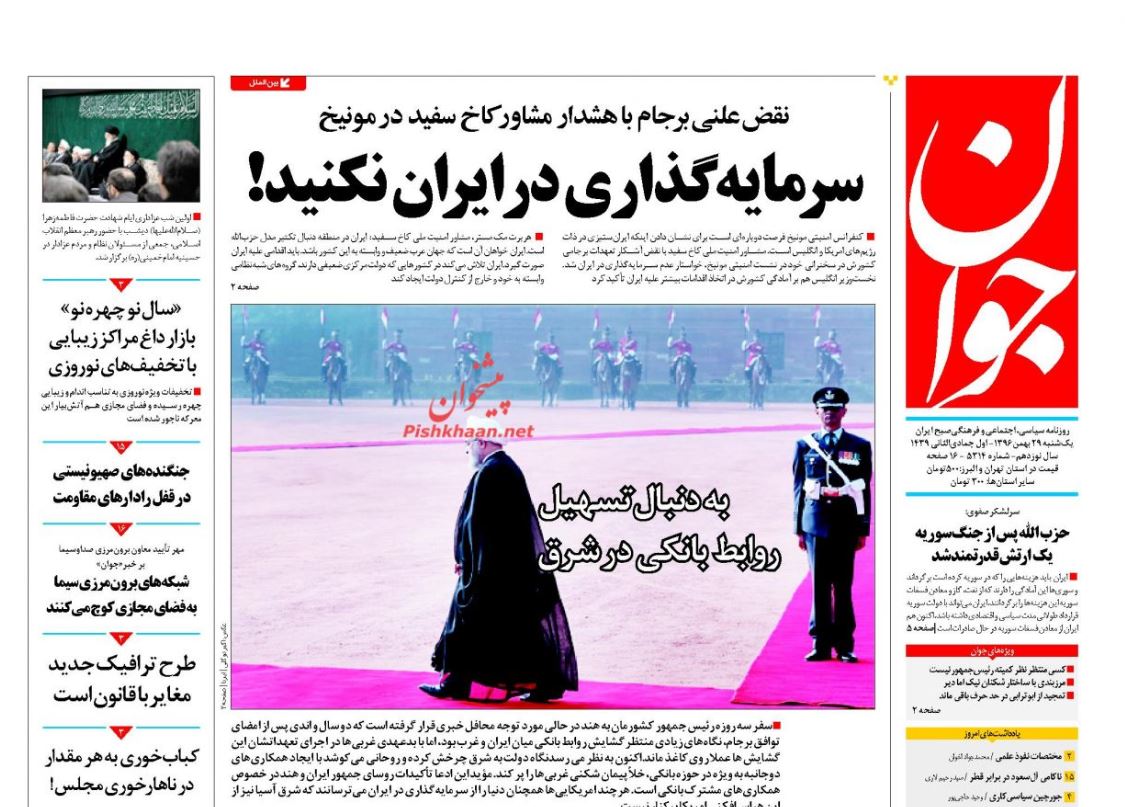 اقدامات ویژه ایران در دادرسی اطفال و نوجوانان /واکنش دولت به ماجرای سود بانکی 25 درصدی /انتقاد جهان از سیاست‎های آمریکا