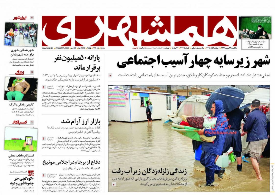 اقدامات ویژه ایران در دادرسی اطفال و نوجوانان /واکنش دولت به ماجرای سود بانکی 25 درصدی /انتقاد جهان از سیاست‎های آمریکا