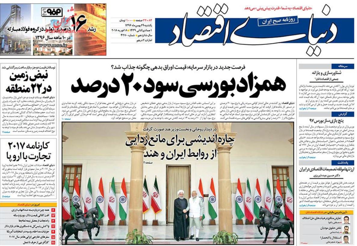 اقدامات ویژه ایران در دادرسی اطفال و نوجوانان /واکنش دولت به ماجرای سود بانکی 25 درصدی /انتقاد جهان از سیاست‎های آمریکا