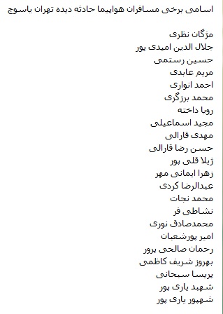 پرواز تهران - یاسوج ناپدید شد/تایید خبر سقوط هواپیما از سوی سخنگوی سازمان هواپیمایی پرواز تهران - یاسوج ناپدید شد/تایید خبر سقوط هواپیما از سوی سخنگوی سازمان هواپیمایی