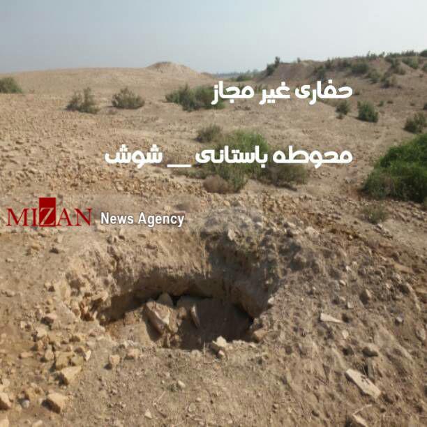حفاران غیرمجاز به عرصه ثبت جهانی شوش رسیدند؟ / وضعیت وخیم کاوش های غیر مجاز در خوزستان