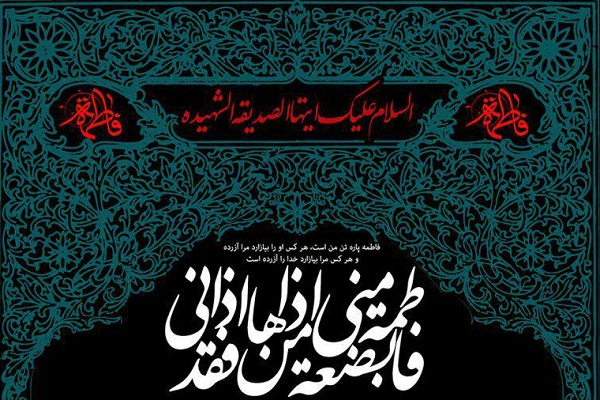 برگزاری سوگواره فاطمی 
