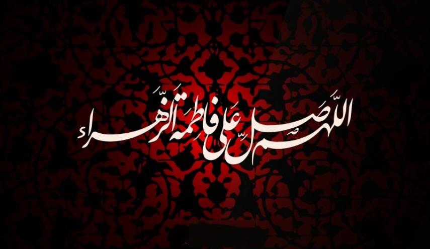 حضرت زهرا(س) 