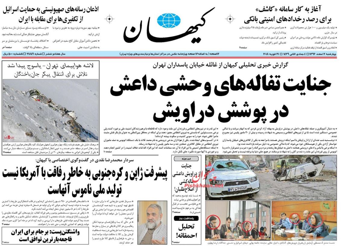 اقتدار مظلومانه پلیس مقابل قساوت حامیان یک متهم /استیضاح مجدد وزیر راه کلید خورد /تولید بی نصیب از سرمایه‎گذاری
