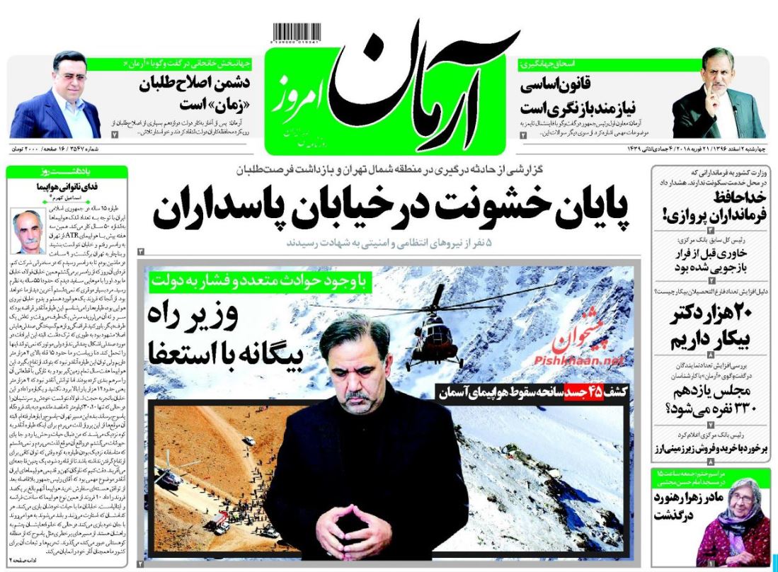 اقتدار مظلومانه پلیس مقابل قساوت حامیان یک متهم /استیضاح مجدد وزیر راه کلید خورد /تولید بی نصیب از سرمایه‎گذاری