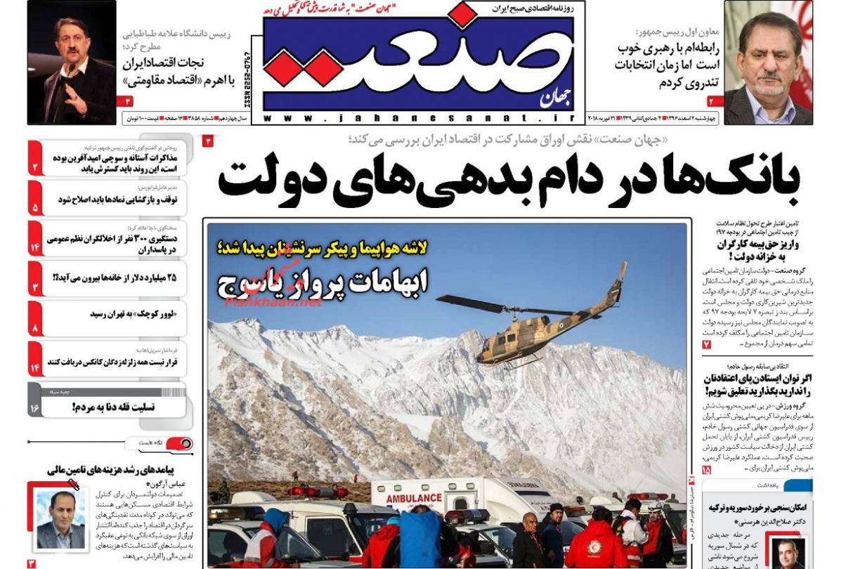 اقتدار مظلومانه پلیس مقابل قساوت حامیان یک متهم /استیضاح مجدد وزیر راه کلید خورد /تولید بی نصیب از سرمایه‎گذاری