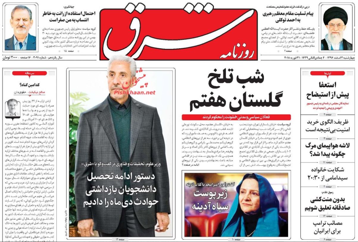 اقتدار مظلومانه پلیس مقابل قساوت حامیان یک متهم /استیضاح مجدد وزیر راه کلید خورد /تولید بی نصیب از سرمایه‎گذاری