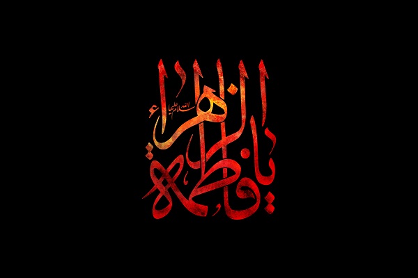 حضرت زهرا(س) حضرت زهرا(س)
