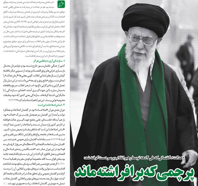 پرچمی که برافراشته ماند