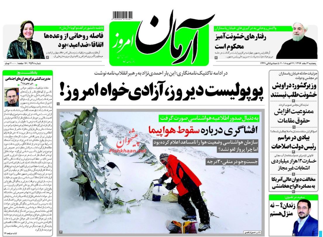 گارد تدافعی امریکا مقابل حشد الشعبی /اموال مسئولان زیر ذره‎بین عدالت /فرمول تضمین ثبات ارزی