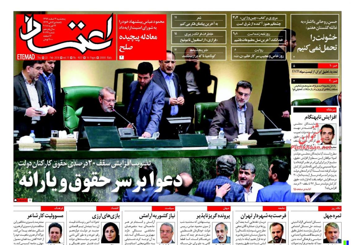 گارد تدافعی امریکا مقابل حشد الشعبی /اموال مسئولان زیر ذره‎بین عدالت /فرمول تضمین ثبات ارزی