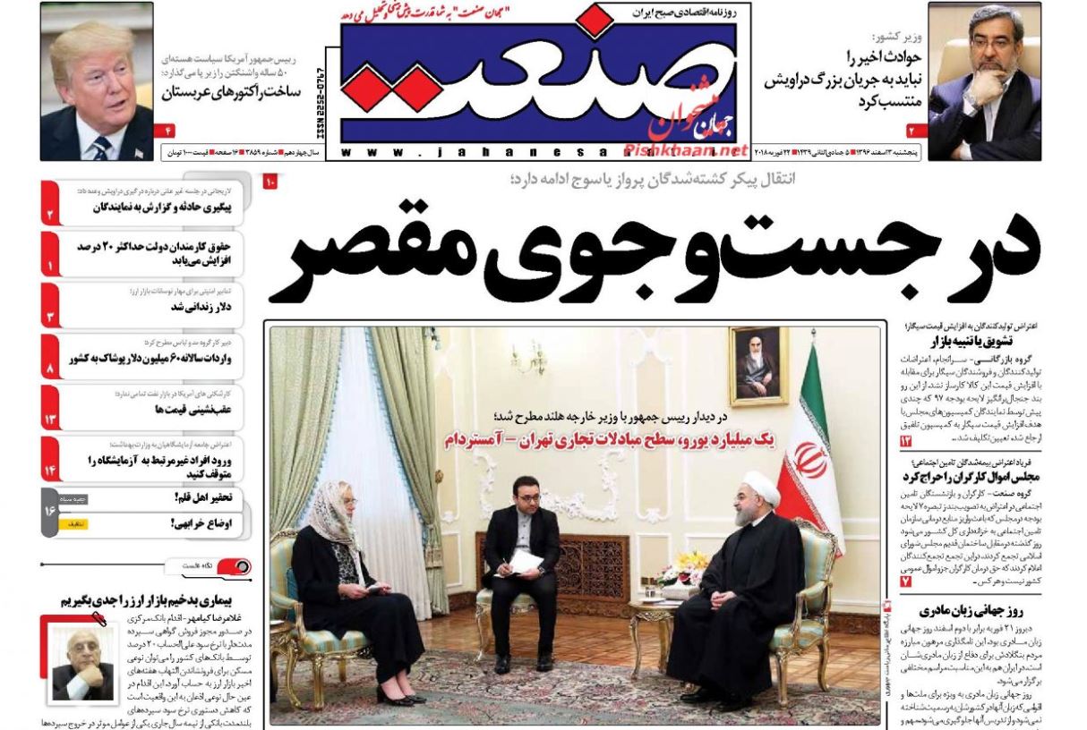 گارد تدافعی امریکا مقابل حشد الشعبی /اموال مسئولان زیر ذره‎بین عدالت /فرمول تضمین ثبات ارزی