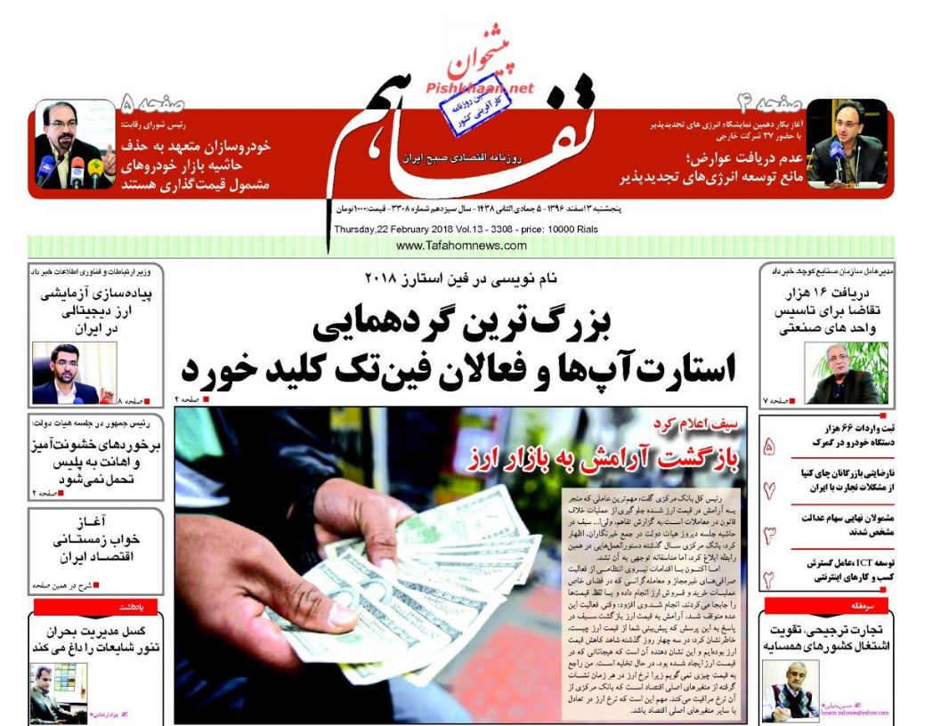 گارد تدافعی امریکا مقابل حشد الشعبی /اموال مسئولان زیر ذره‎بین عدالت /فرمول تضمین ثبات ارزی