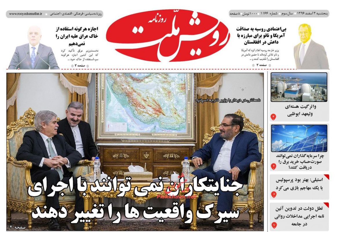 گارد تدافعی امریکا مقابل حشد الشعبی /اموال مسئولان زیر ذره‎بین عدالت /فرمول تضمین ثبات ارزی