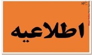 اطلاعیه درخصوص اعلام نتایج آزمون استخدامی کارکنان اداری قوه قضاییه