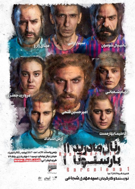 رئال مادرید ١١ بارسلونا ١ هجوم سنجابها به تماشاخانههای تهران/برنامه تماشاخانههای تهران در آستانه نوروز+عکس