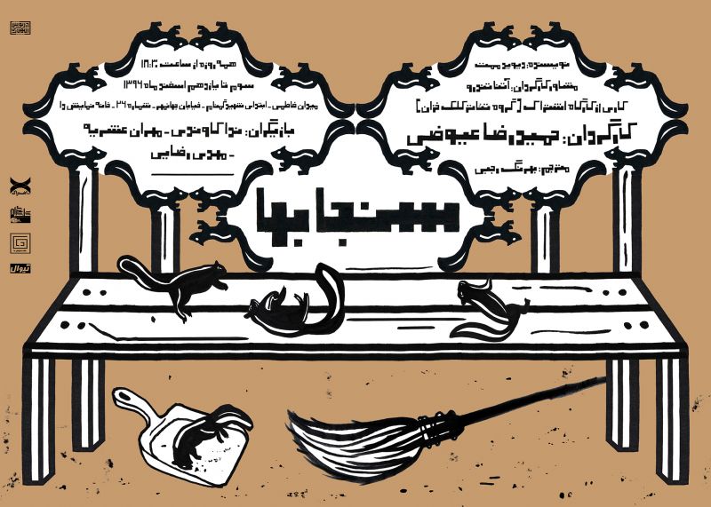 سنجاب ها هجوم سنجابها به تماشاخانههای تهران/برنامه تماشاخانههای تهران در آستانه نوروز+عکس