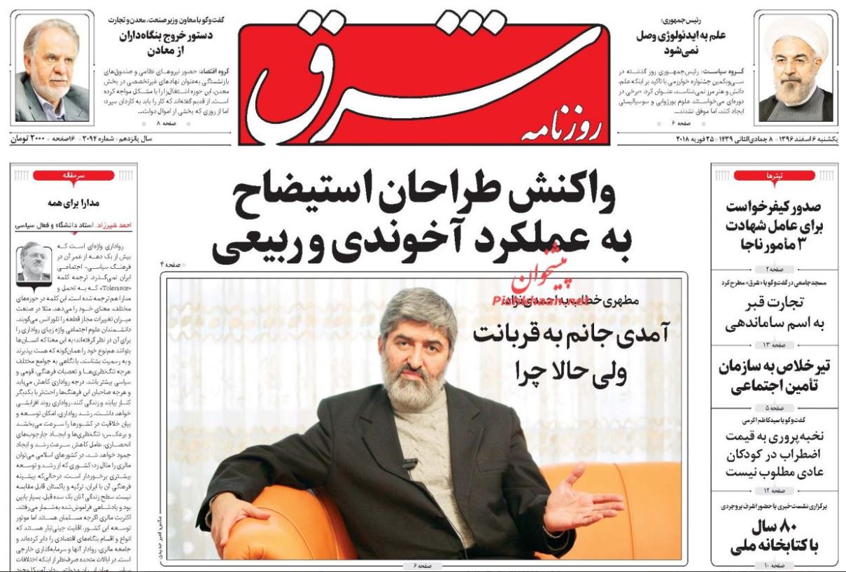 جنایتکاران پاسداران باید قصاص شوند /خطر خود تحریمی پیش پای مجلس /توسعه کشور همچنان در گرو نفت