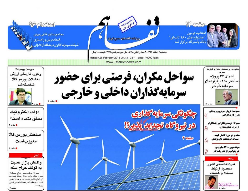 محسنی اژه‎ای: حساب بانکی 91 متهم ارزی مسدود شده است /رای گیری شورای امنیت درباره قطعنامه ضد ایرانی /سه الگوی بازی در بورس