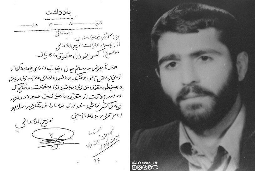 ماجرای جالب نامه یک شهید به کارگزینی!+عکس ماجرای جالب نامه یک شهید به کارگزینی!+عکس