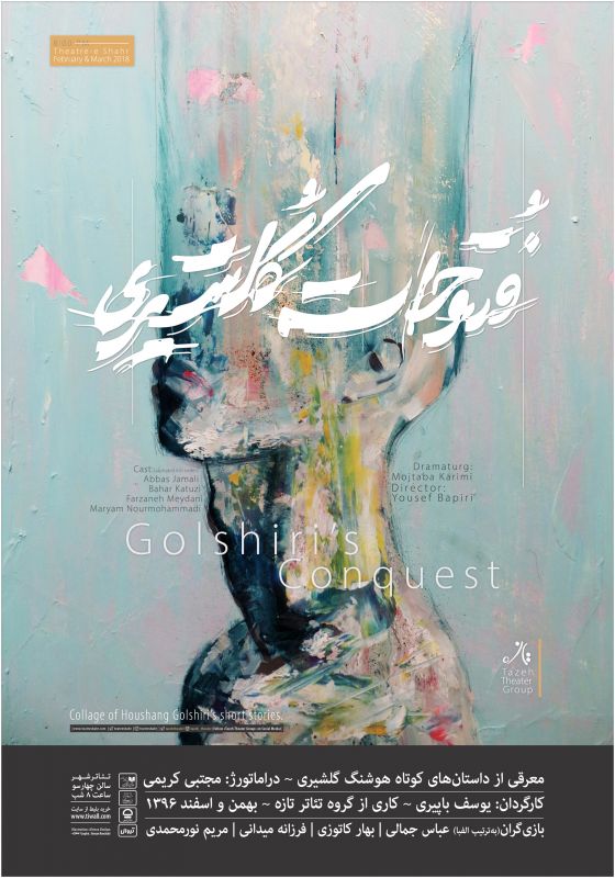 فتوحات گلشیری گلاب آدینه و حضور سه ماهه روی صحنه تئاتر/زمستان با شیرهای خان بابا سلطنه+عکس//////////////////////شب دوشنبه