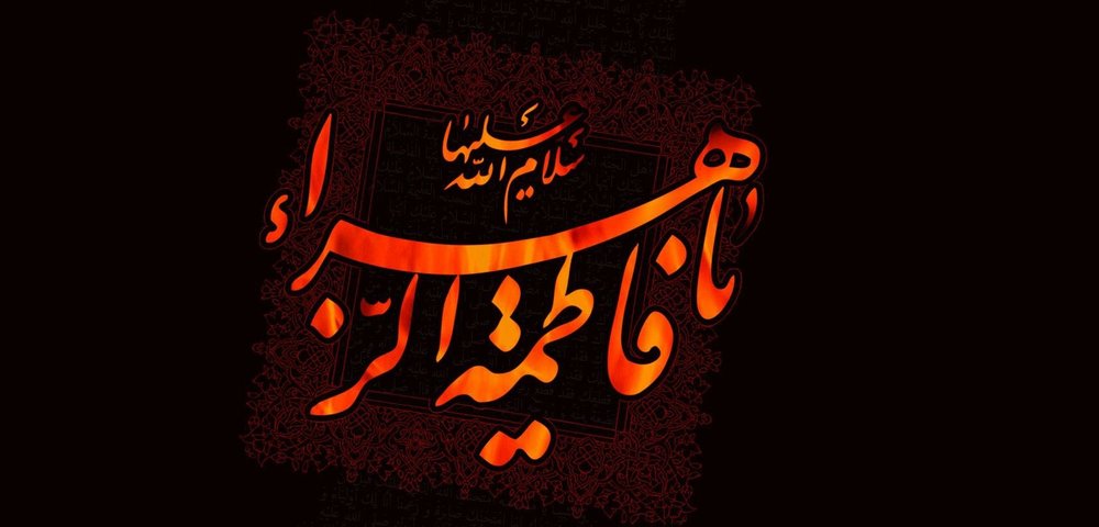 حضرت زهرا(س) حضرت زهرا(س)