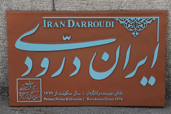 ارجاع لایحه شهرداری در رابطه با موزه نقاشی 