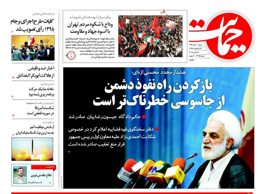 باز کردن راه نفوذ دشمن از جاسوسی خطرناک‌تر است