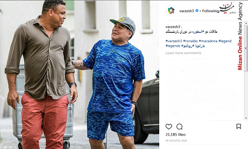 ملاقات دو اسطوره در دوران بازنشستگی ملاقات دو اسطوره در دوران بازنشستگی