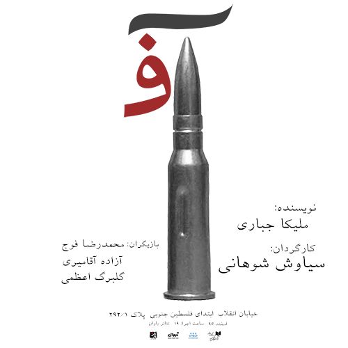 زندانی خیابان نواب حضور گسترده جوانان در عرصه تئاتر کشور/پیانیستولوژی نماینده تئاتر بدون سلبریتی+عکس