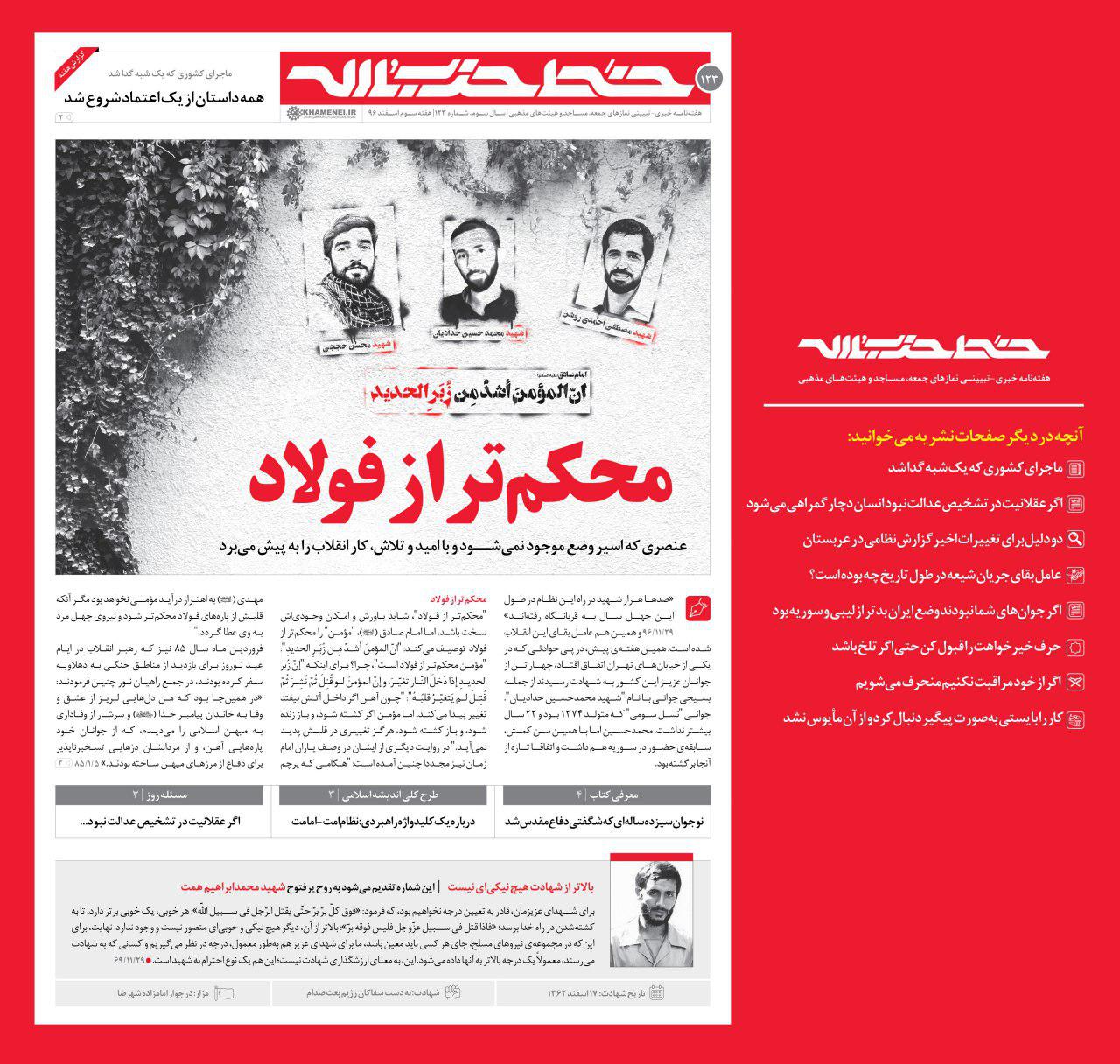 محکم‌تر از فولاد